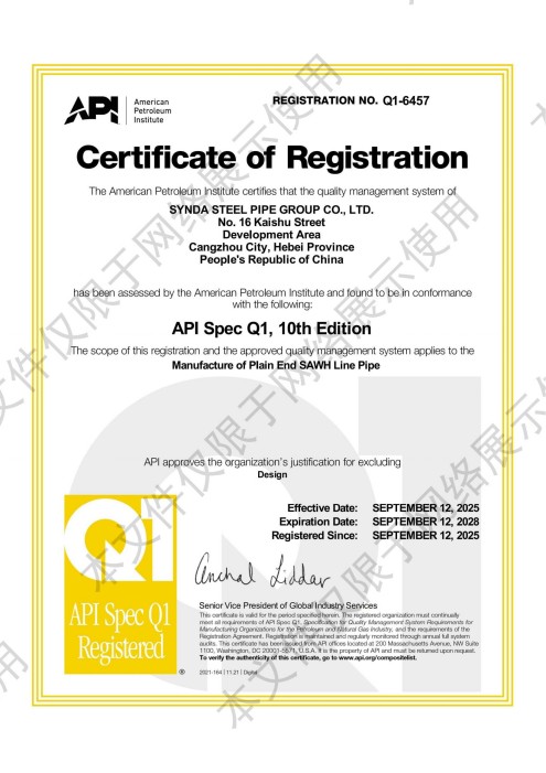 美國石油協(xié)會(huì)API Q1質(zhì)量管理體系認(rèn)證.jpg